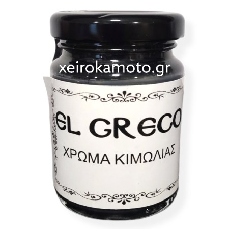 Χρώμα Κιμωλίας Black carbon 110ml